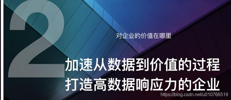 數據驅動未來 企業運營的本質躍遷